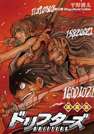 Amazon.co.jp: ドリフターズ(6)オリジナルアニメDVD付 特装版: YK