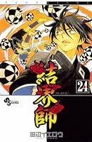 Kekkaishi 24 (Shonen Sunday Comics) (2009) ISBN: 4091218946 [Japanese Import] 4091218946 Book Cover