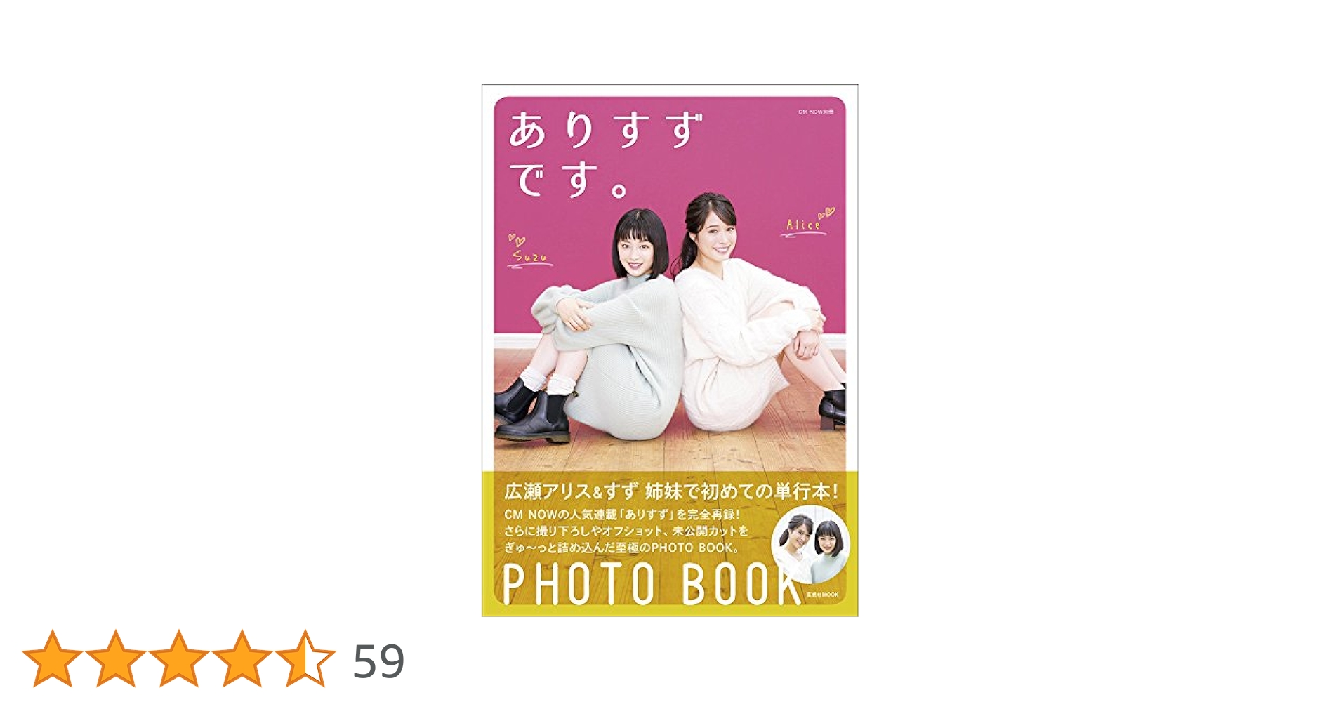 Amazon.co.jp: ありすずです。 (玄光社MOOK CM NOW別冊) : 広瀬