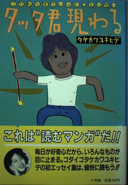 Amazon.co.jp: タケカワ ユキヒデ: 本、バイオグラフィー、最新