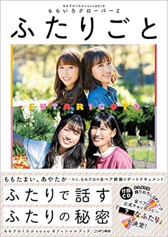 □2本組□ももクロ『ももいろクローバーZ 2010年+2011年