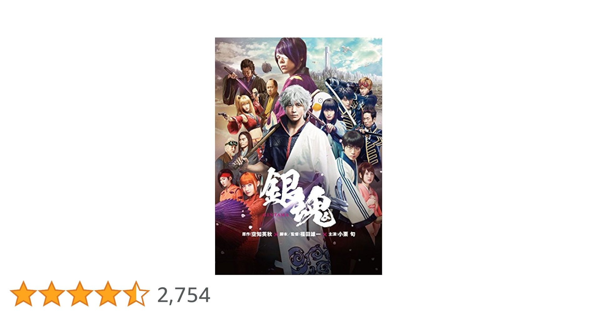 銀魂 DVD 実写 アニメ 実写「銀魂2」堂本剛が高杉晋助役で続投！ 妖しくも美しいキャラ
