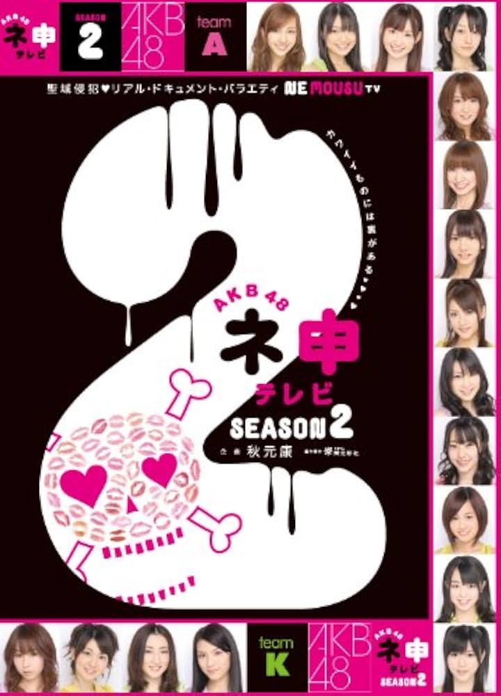 AKB48 ネ申テレビ シーズン9 BOX〈3枚組〉 Amazon.co.jp: AKB48 ネ申テレビ [DVD] : AKB48: DVD
