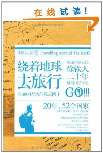TRAVEL AROUND THE WORLD (Chinese Edition)