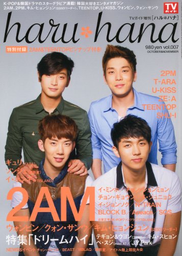 haru*hana(ハルハナ)VOL.007 2011年 11/5号 [雑誌]