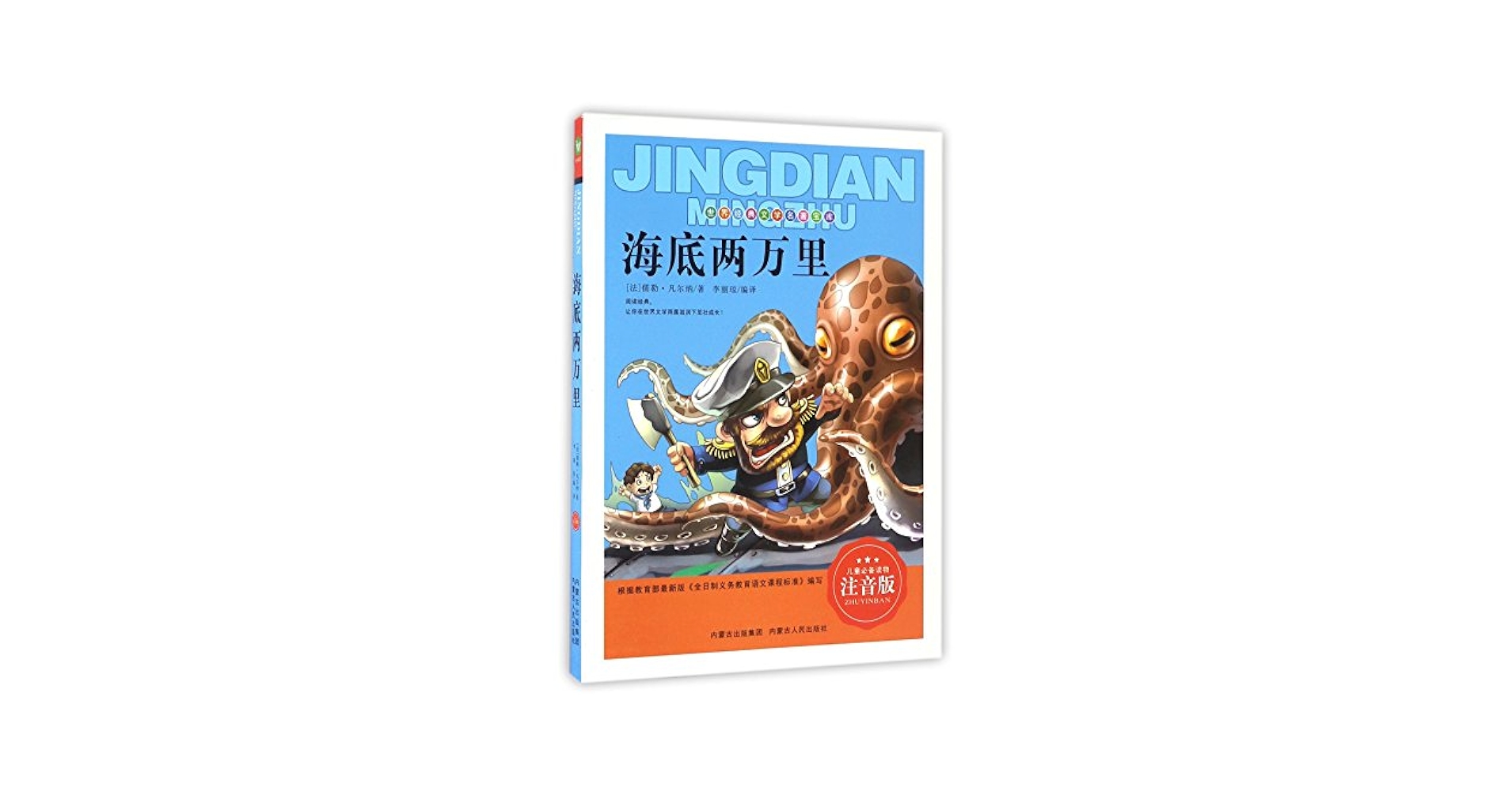 海底二万里 20000 Lieues sous les mers Amazon.com: 20,000 Lieues Sous les Mers = 20,000 Miles Under