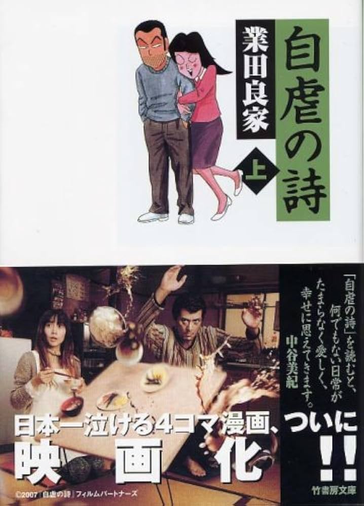 自虐の詩 下巻 41IgSKE8s9L.jpg_BO30,255,255,