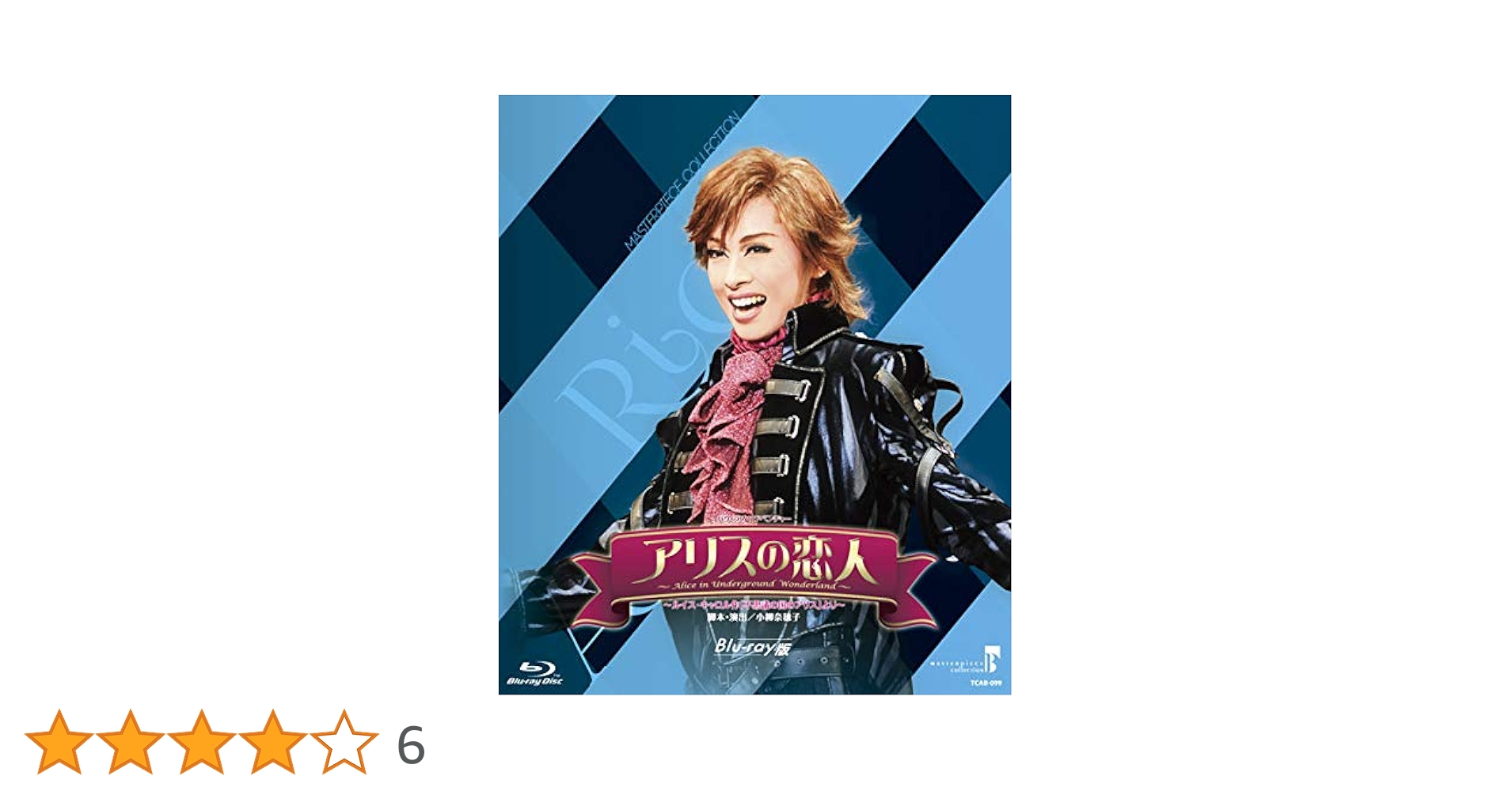 宝塚歌劇団 アリスの恋人 DVD 明日海りお 楽天市場】アリスの恋人（Blu-ray Disc） : 宝塚歌劇グッズの