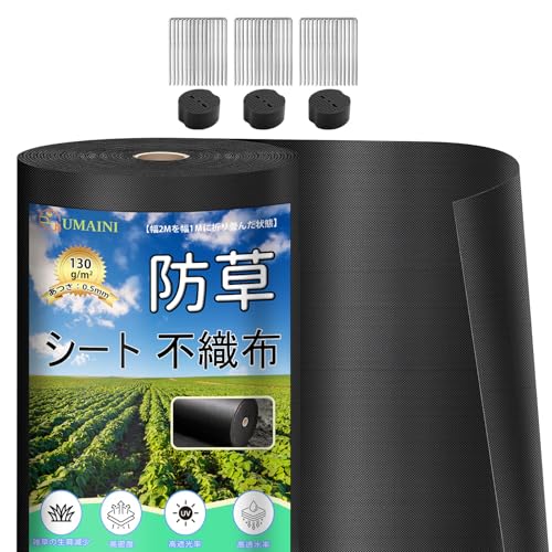 防草シート 厚手 高耐久 1×30M シート防草 不織布 除草シート補修テープ 雑草防止シート固定ピン30本と黒丸30枚付き 家庭菜園 農業 工事用 園芸用 人工芝下 （ブラック）