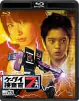 レア ケータイ捜査官7 DVD 全13巻セット 窪田正孝 伊藤裕子 セル版 レア ケータイ捜査官7 DVD 全13巻セット 窪田正孝 伊藤裕子 セル版
