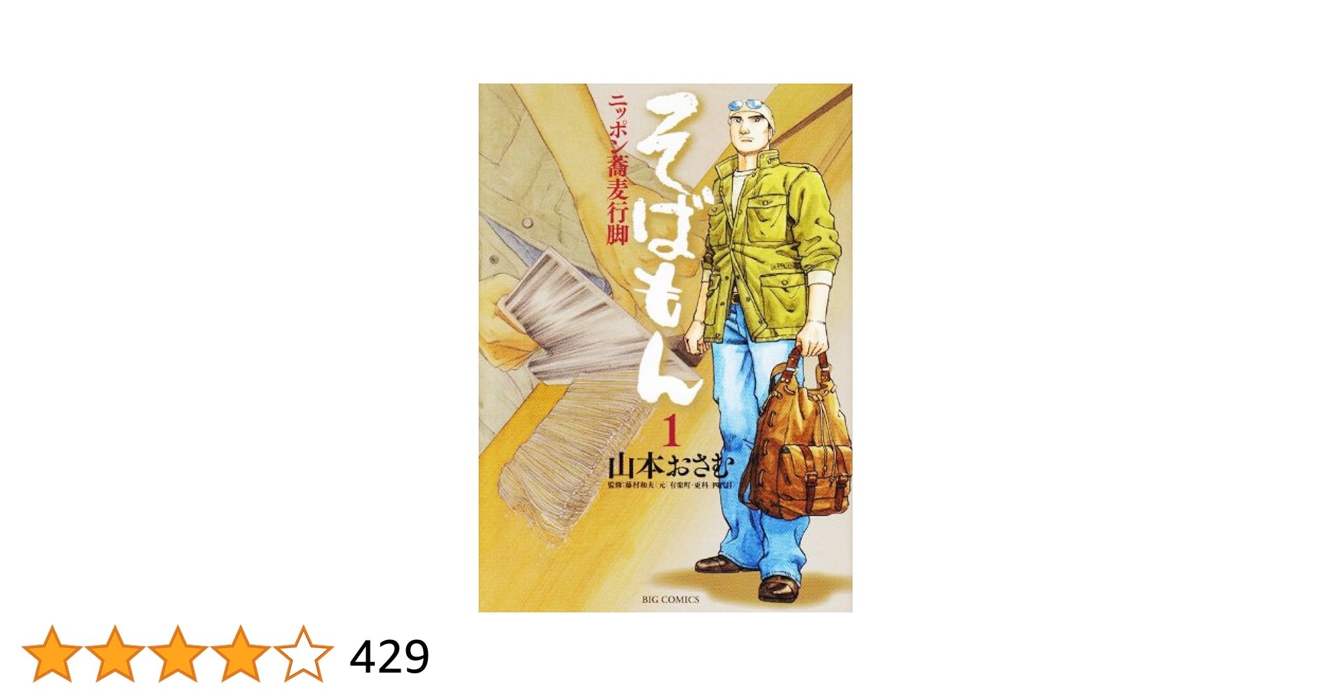 小学館 - そばもん1〜15巻セット(ビッグコミックス) Amazon.co