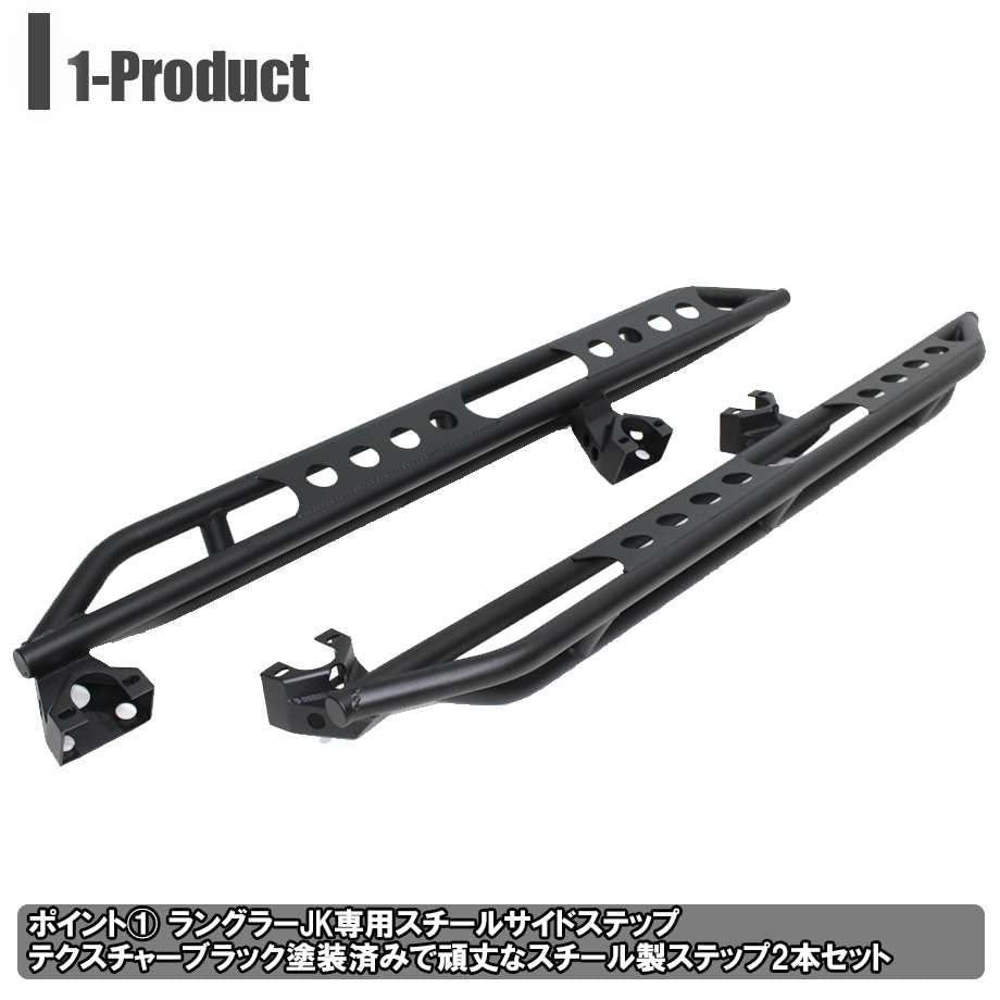 JKラングラー用サイドステップ スチール製穴あきデザイン JKラングラー用サイドステップ スチール製穴あきデザイン JK