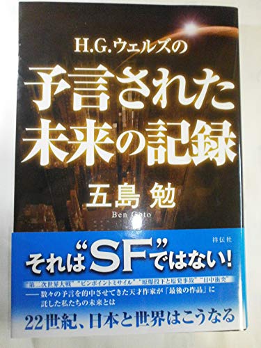 【値下げ】ノストラダムスの大予言 全10巻完結セット　五島勉 五島勉 「ノストラダムスの大予言」発刊の真意を語る | 大川隆法