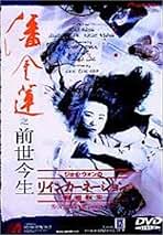 Amazon.co.jp: ジョイ・ウォンのリインカーネーション～輪廻転生 