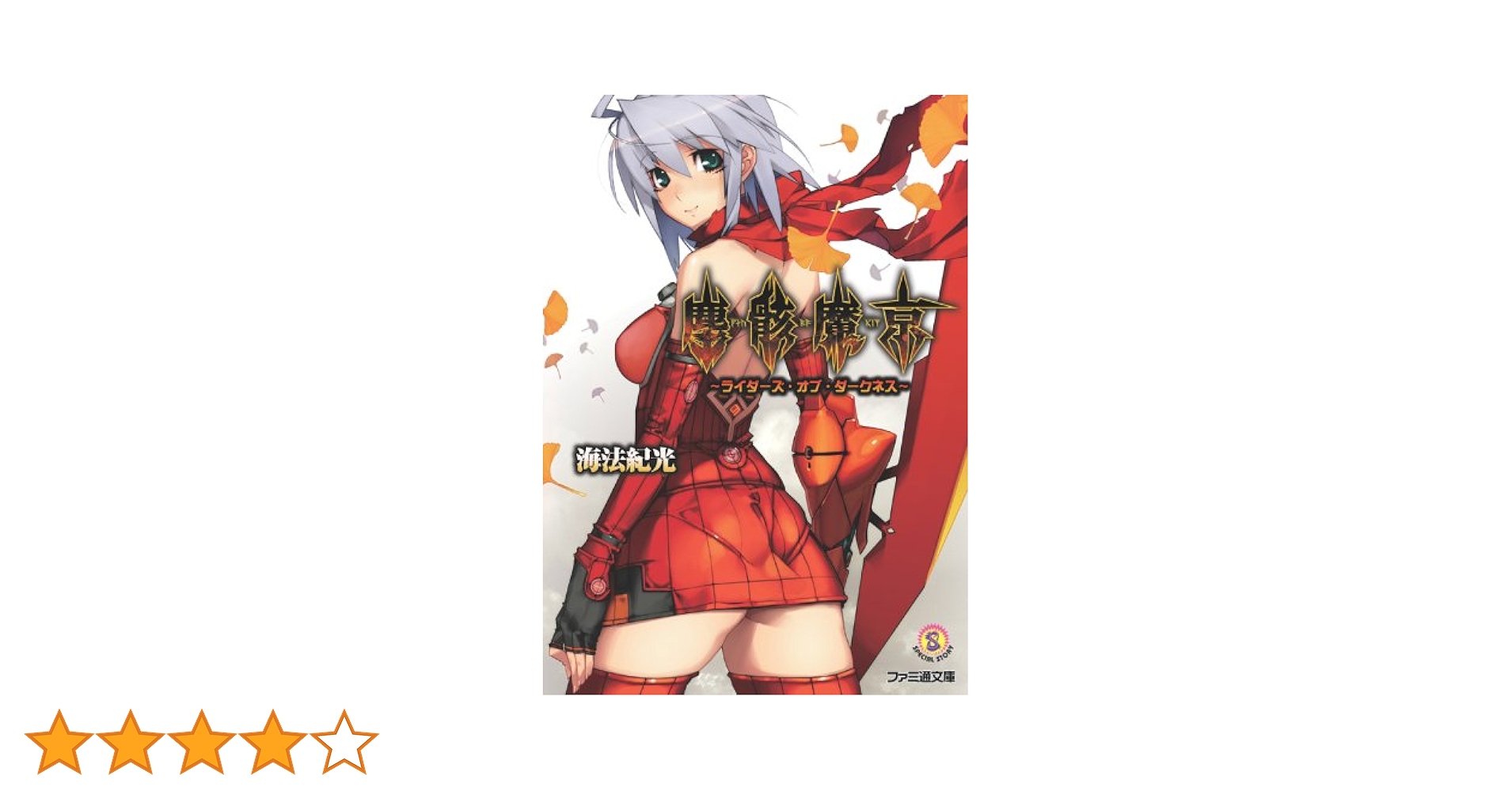 塵骸魔京 Amazon | NR#001 塵骸魔京 イグニス (可動フィギュア) (PVC塗装