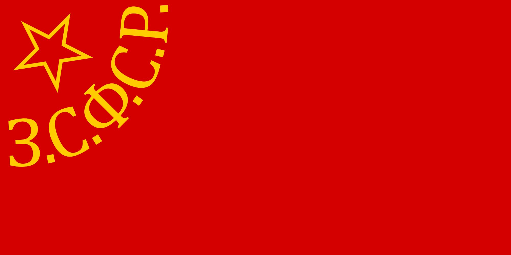 Drapeau Transcaucasian SFSR 1925-1936 pavillon historique soviétique grand format