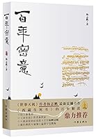 百年密意Wisdom of One Hundred Years 7506392275 Book Cover