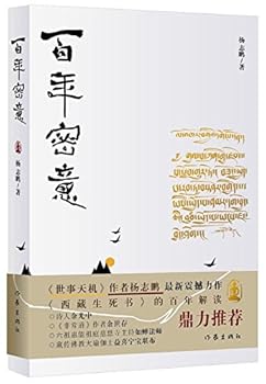Paperback Wisdom of One Hundred Years (Chinese Edition) [Chinese] Book