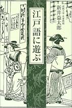 Amazon.co.jp: 新井 益太郎: 本