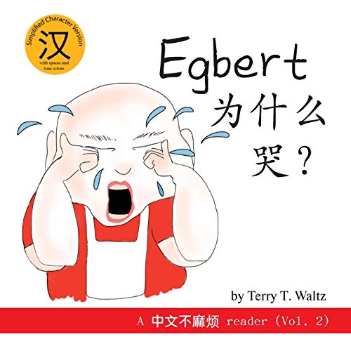 Egbert Weishenme Ku?: Simplified Character version (2) (Chinese Edition)