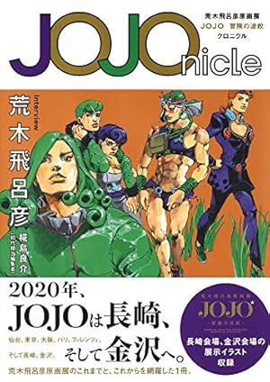 荒木飛呂彦ジョジョの奇妙な冒険ノベル6冊JOJO HIROHIKO ARAKI The JOJOLands 6 (ジャンプコミックス) | 荒木 飛呂彦 |本