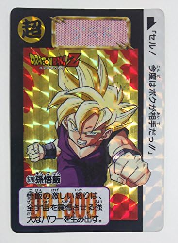 Amazon Co Jp ドラゴンボール カードダス キラ 578 孫悟飯 セル 今度はボクが相手だっ ホビー 通販