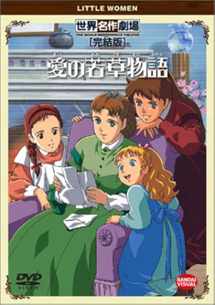 セル版　愛の若草物語 DVD 全12巻セット Amazon.co.jp: 愛の若草物語 [レンタル落ち] （全12巻