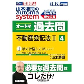 司法書士シリーズ 全20冊 1～12巻セット 令和7年版司法書士 合格ゾーン過去問題集