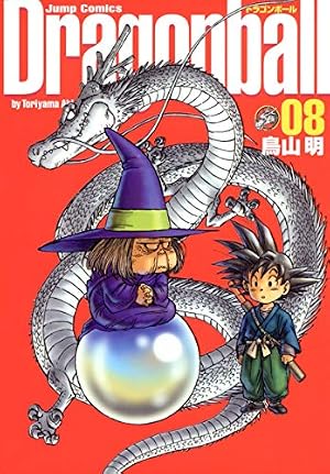 DRAGON BALL 完全版 20 (ジャンプコミックス) | 鳥山 明 |本 | 通販
