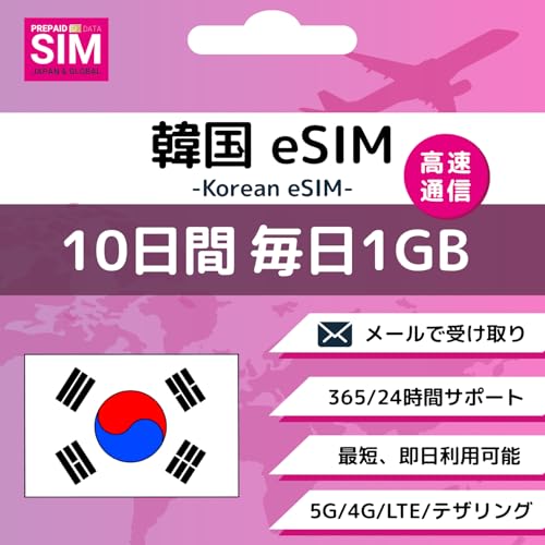 [ ؍ eSIM ] 10 (1GB/) ? ʐM South Korea vyChSIM e SIM DATA ʐM  ĝSIM wifi _sv cʊmF T|[g gp ǉw (10Days-Daily 