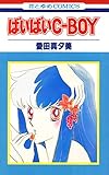 ばいばいC-BOY (花とゆめコミックス)