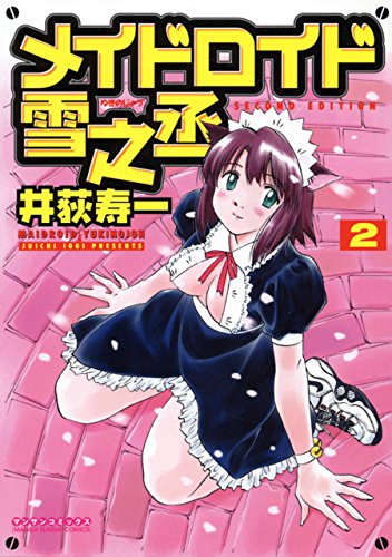 メイドロイド雪之丞