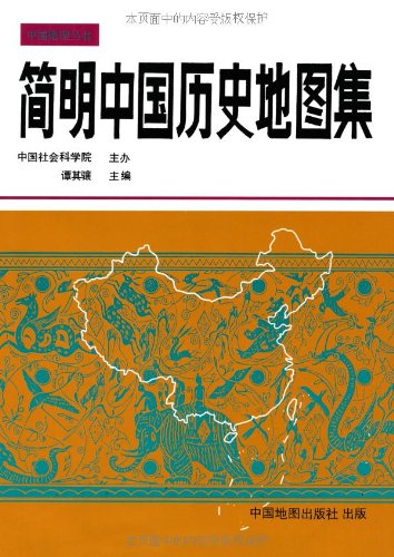 简明中国历史地图集      Unknown Binding