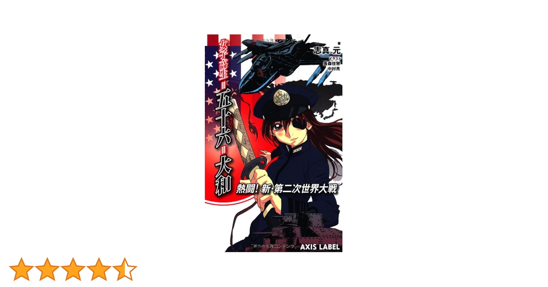 女と戦争 第９巻/大空社（単行本） 91oTertXJ0L.jpg