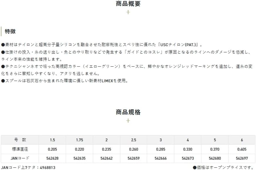 サンライン(SUNLINE) 磯スペシャル Gパール 150m