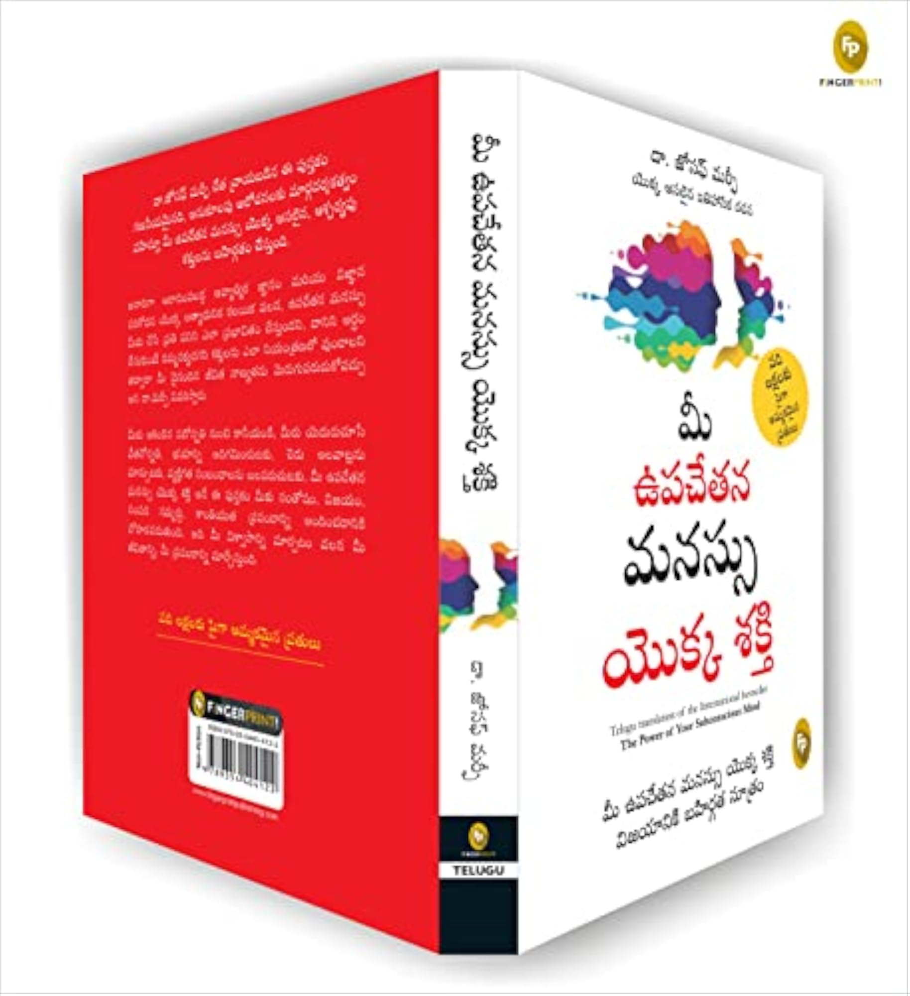 The Power of Your Subconscious Mind (Telugu)