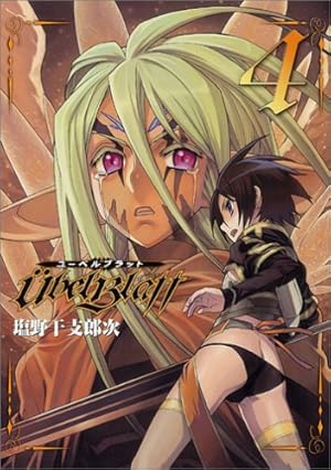 Amazon.co.jp: Ubel Blatt~ユーベルブラット~(4) (ヤングガンガン