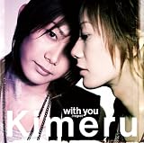 with you 歌詞