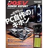 DOS/V POWER REPORT (ドスブイパワーレポート) 2020年春号[雑誌]