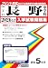 市立長野中学校 入学試験問題集 2026年春受験用（プリント形式のリアル過去問で本番の臨場感！） (長野県中学校 2)