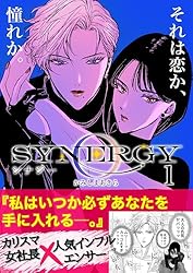Amazon.co.jp: シナジー 7 (百合コレ) eBook : かみしまあきら: Kindle