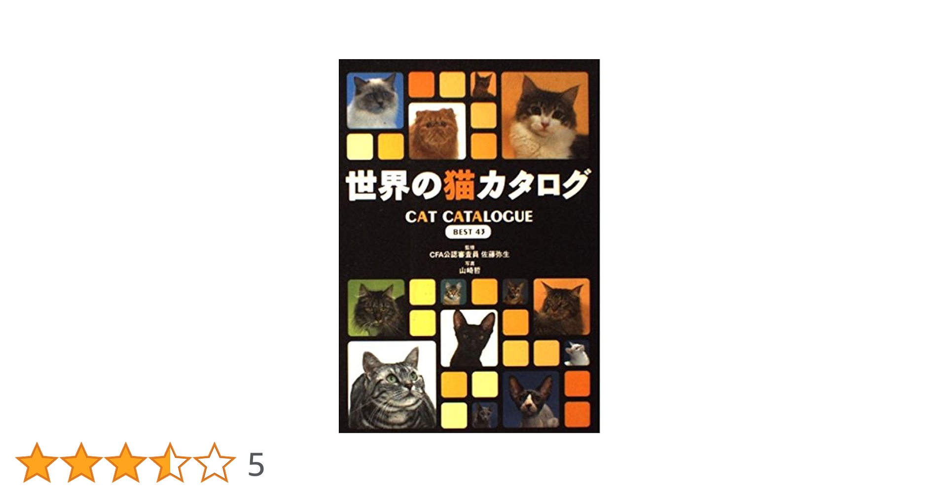 SIMPLE1500実用シリーズ Vol.16 猫の飼い方~世界の猫カタログ~ Amazon | SIMPLE1500実用シリーズ Vol.16 猫の飼い方~世界の猫