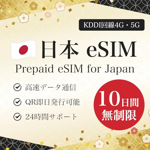 �y���{ eSIM�z10���� �����f�[�^������ Prepaid eSIM for Japan �f�[�^�ʐM��p�i�d�b�ԍ��Ȃ��j 5G�E4G�Ή� �������s�\ �������t�� LINE��24���ԃT�|�[�g (10����)