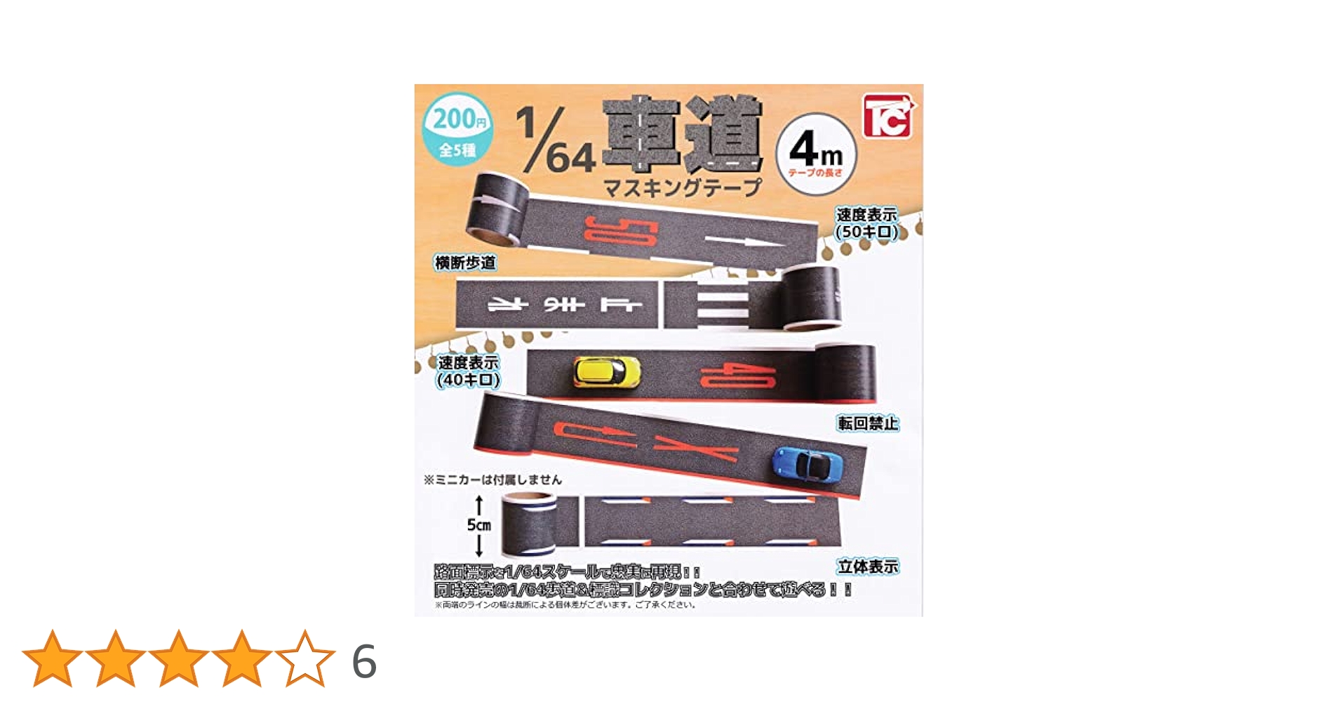 マスキングテープ  64点 まとめ売り Amazon | 1/64スケール 車道マスキングテープ [全5種セット