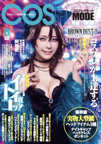 COSPLAY MODE: COSPLAY MODE 9月号 (09号)