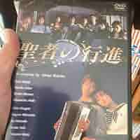 Amazon.co.jp: 聖者の行進 DVD-BOX〈4枚組〉:伊藤一尋, 演出