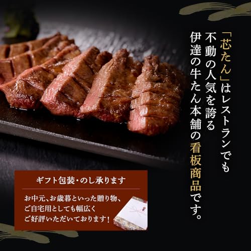 伊達の牛たん本舗 厚切り芯たん 塩仕込み ES-2 の商品画像 3