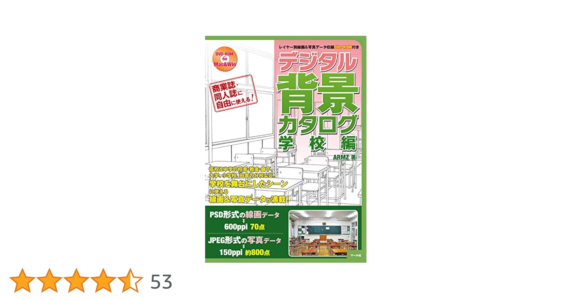 マール社　背景カタログ 全13巻セット デジタル背景カタログ 時代物編 - マール社