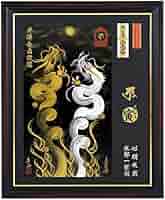 Amazon.co.jp: お守り京都一筆龍 干支【寅年】特注額縁御守