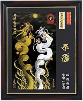 Amazon.co.jp: お守り京都一筆龍 干支【寅年】特注額縁御守 (額縁の色